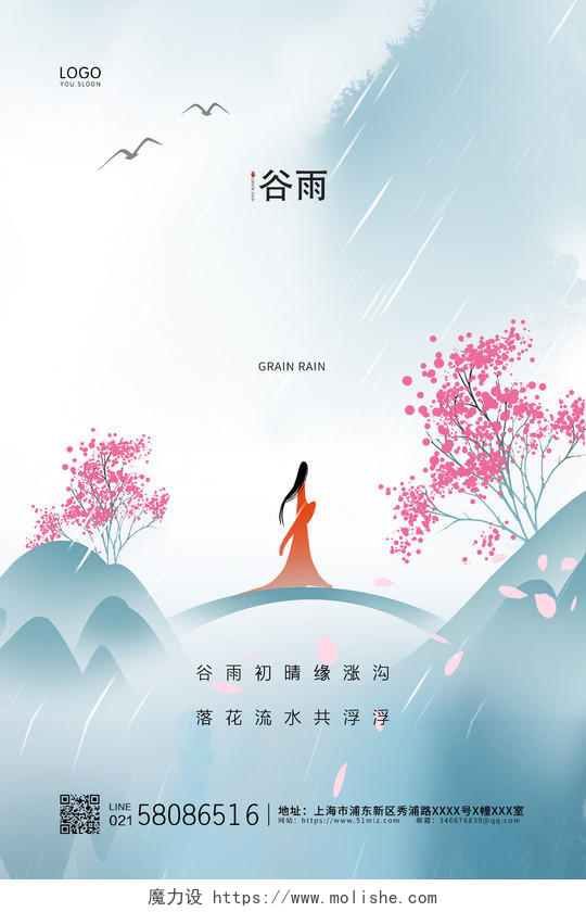 白色简约大气中国二十四节气谷雨宣传海报设计二十四节气24节气谷雨